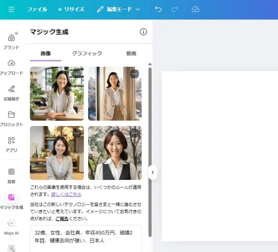 Canva AIを使ってペルソナのイメージを生成